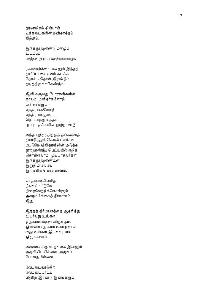 thaneer desam by vairamuthu ebook